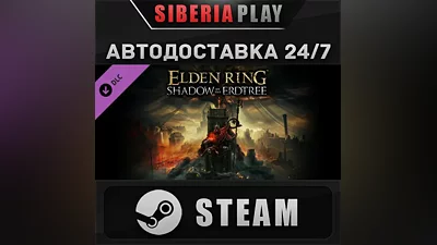 ELDEN RING Shadow of the Erdtree DLC STEAM АВТО