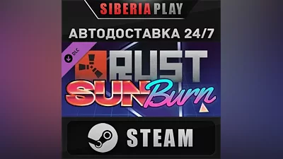 Rust - Sunburn Pack DLC STEAM АВТО RU/UA/KZ/СНГ