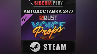 Rust - Voice Props Pack DLC STEAM АВТО RU/UA/KZ/СНГ
