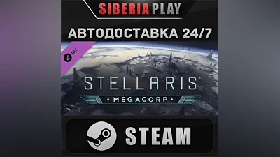 Stellaris: MegaCorp DLC STEAM АВТО Россия
