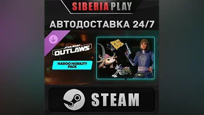 Star Wars Outlaws - Naboo Nobility Bundle DLC STEAM