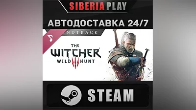 The Witcher 3: Wild Hunt Soundtrack DLC STEAM АВТО