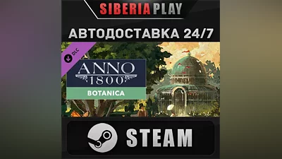 Anno 1800 - Botanica DLC STEAM АВТО RU/UA/KZ/СНГ