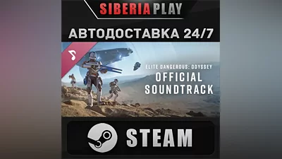 Elite Dangerous: Odyssey Official Soundtrack DLC STEAM
