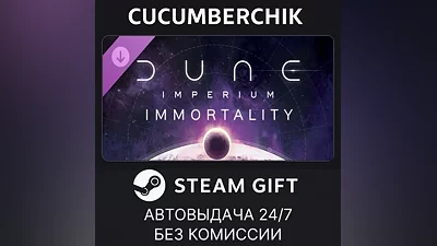 Dune: Imperium - Immortality STEAM GIFT AUTO RU+МИР