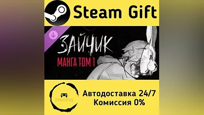 "Tiny bunny" - Manga Vol. 1 Steam Gift