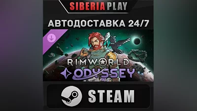 RimWorld - Odyssey DLC STEAM АВТО RU/UA/KZ/СНГ