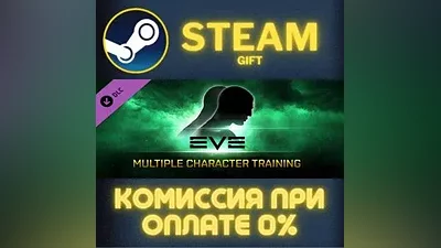 EVE Online: 1 Multiple Character Training СТИМ ПК ГИФТ