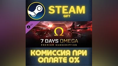 EVE Online: 7 days Omega Time СТИМ ПК ГИФТ АВТОДОСТАВКА