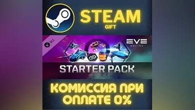 EVE Online: Starter pack СТИМ ПК ГИФТ АВТОДОСТАВКА