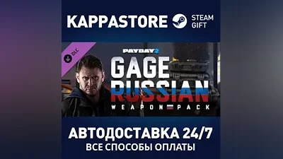 PAYDAY 2: Gage Russian Weapon Pack DLC Steam РФ/СНГ