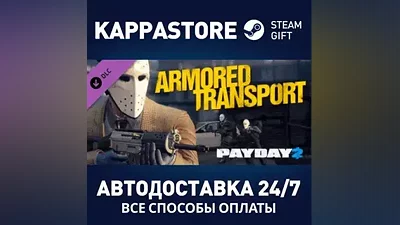 Payday 2: Armored Transport DLC Steam RU/BY/KZ/UA
