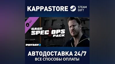 PAYDAY 2: Gage Spec Ops Pack DLC Steam RU/BY/KZ/UA