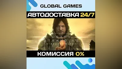 DEATH STRANDING DIRECTOR'S CUT UPGRADE Ключ РФ+СНГ