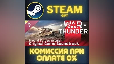 War Thunder Soundtrack СТИМ ПК ГИФТ АВТОДОСТАВКА STEAM