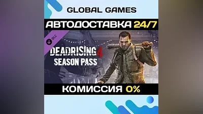 Dead Rising 4 Season Pass Steam Ключ РФ+СНГ