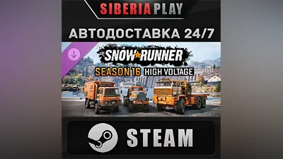 SnowRunner - Season 16: High Voltage DLC STEAM RU/UA/KZ