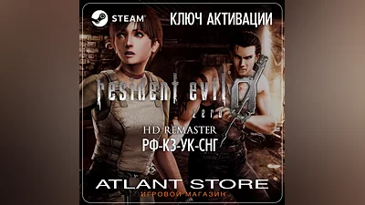 Resident Evil 0 HD Remaster - Ключ Steam - РФ+КЗ+УК+СНГ
