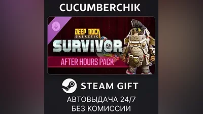 Deep Rock Galactic: Survivor - After Hours Pack STEAM GIFT AUTO RU+МИР
