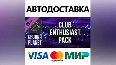Fishing Planet: Club Enthusiast Pack DLC * STEAM RU