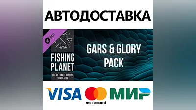 Fishing Planet: Gars&Glory Pack DLC * STEAM RU