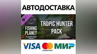 Fishing Planet: Tropic Hunter Pack DLC * STEAM RU
