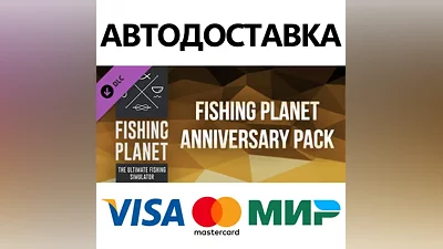 Fishing Planet Anniversary Pack DLC * STEAM RU