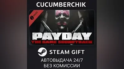 PAYDAY: The Heist Soundtrack STEAM GIFT AUTO RU+МИР