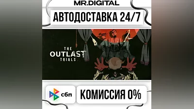 The Outlast Trials STEAM АВТОВЫДАЧА 24/7