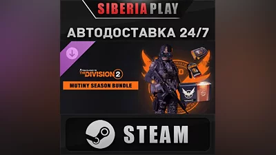 Tom Clancy’s The Division 2 – Mutiny Season Bundle DLC STEAM RU/KZ/UA/СНГ