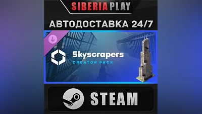 Cities: Skylines II - Creator Pack: Skyscrapers DLC STEAM RU/KZ/UA/СНГ