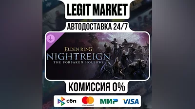ELDEN RING NIGHTREIGN The Forsaken Hollows РУ+МИР АВТО