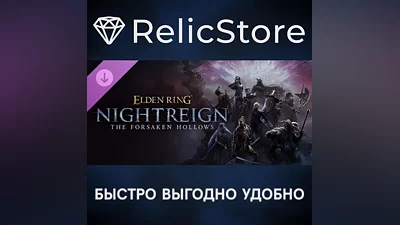 ELDEN RING NIGHTREIGN The Forsaken Hollows DLC - STEAM