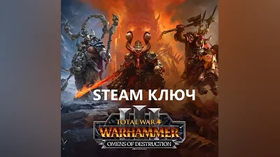 Total War: WARHAMMER III - Omens of Destruction (STEAM КЛЮЧ)
