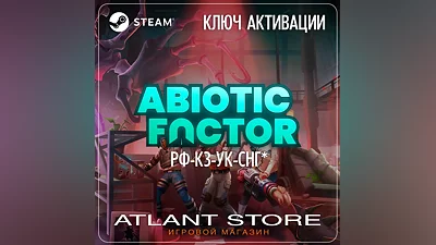 Abiotic Factor - Ключ Steam - РФ+КЗ+УК+СНГ*