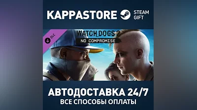 Watch_Dogs 2 - No Compromise DLC Steam АВТОДОСТАВКА