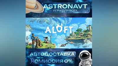 Aloft RU АВТО STEAM