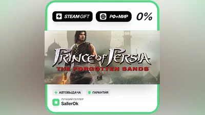 Prince of Persia: The Forgotten Sands • РФ + МИР • АВТО
