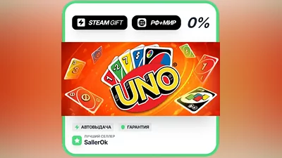 Uno • РФ + МИР • АВТО