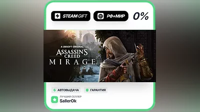 Assassin’s Creed Mirage • РФ + МИР • АВТО
