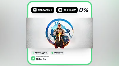 Mortal Kombat 1 • СНГ + МИР • АВТО