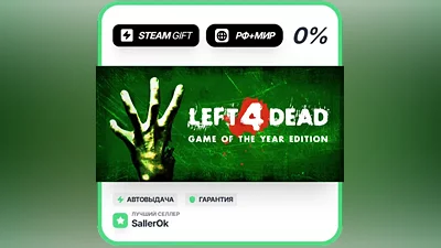 Left 4 Dead • РФ + МИР • АВТО