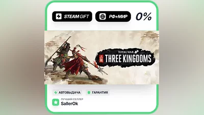 Total War: THREE KINGDOMS • РФ + МИР • АВТО