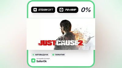 Just Cause 2 • РФ + МИР • АВТО