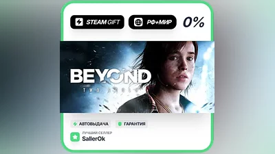 Beyond: Two Souls • РФ + МИР • АВТО