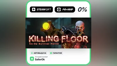 Killing Floor • РФ + МИР • АВТО
