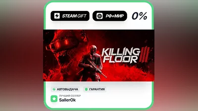 Killing Floor 3 • РФ + МИР • АВТО