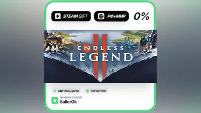 ENDLESS Legend 2 • РФ + МИР • АВТО