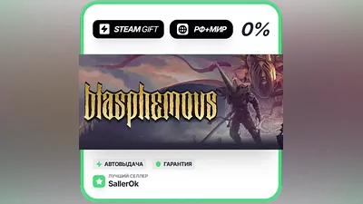 Blasphemous • РФ + МИР • АВТО
