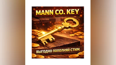 Ключ Mann Co TF2